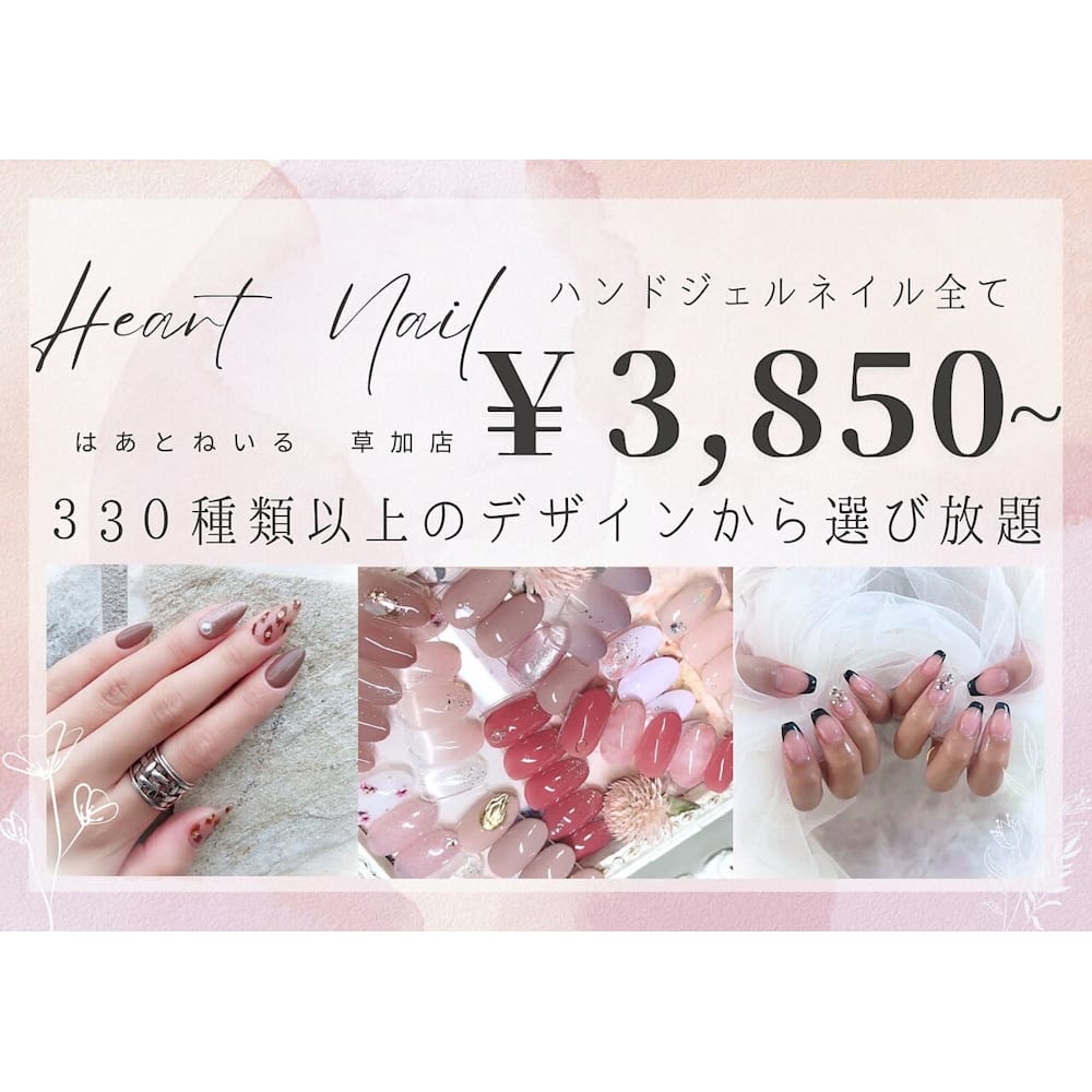 はあとねいる草加店