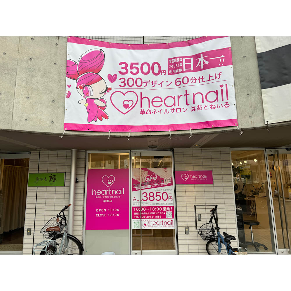 はあとねいる草加店 画像