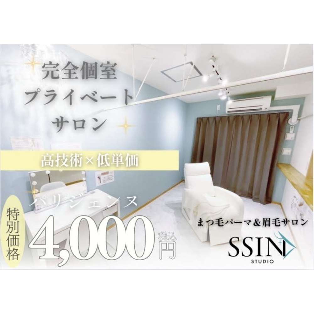 まつ毛パーマ&眉毛サロン SSIN STUDIO 新越谷店