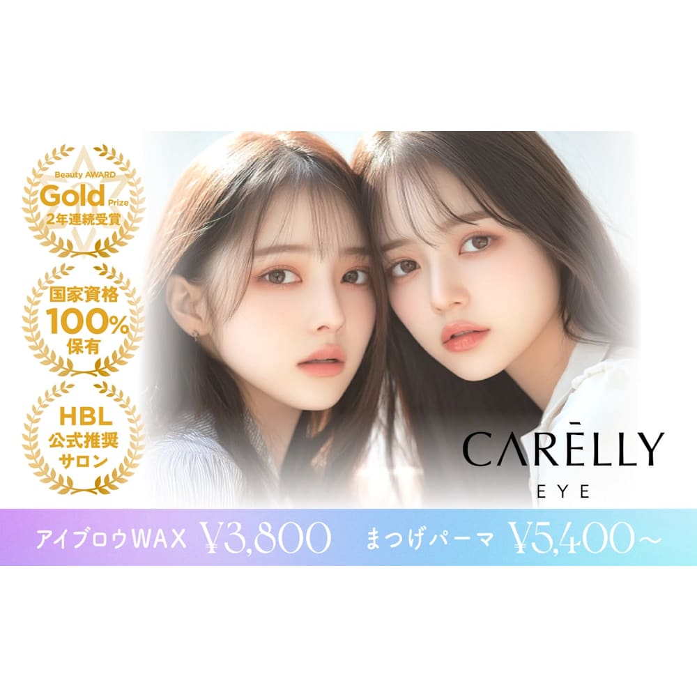 アイブロウ&まつげパーマ専門店 Carelly 流山おおたかの森