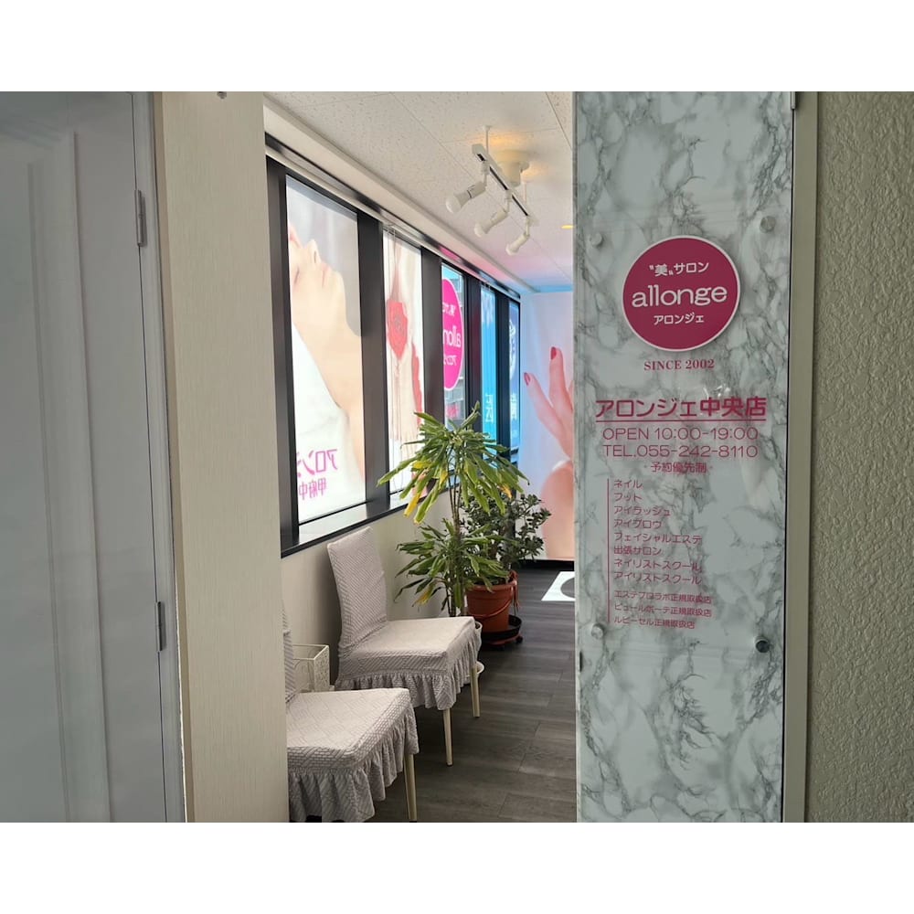 美サロン アロンジェ甲府中央店 画像