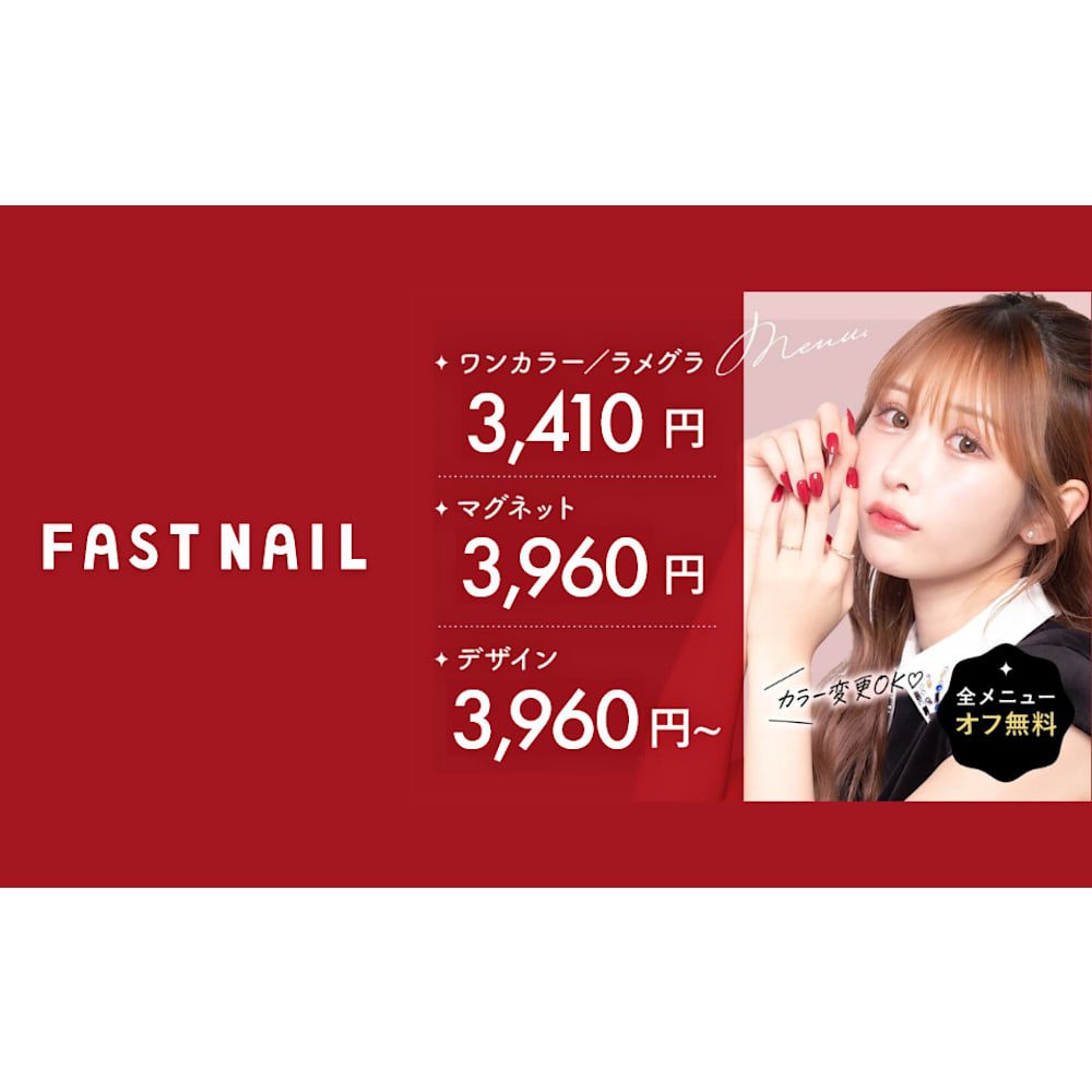 FAST NAIL 上野店【ファストネイル】