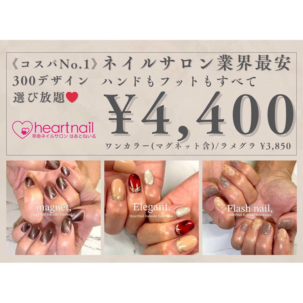 はあとねいる 板橋ときわ台店