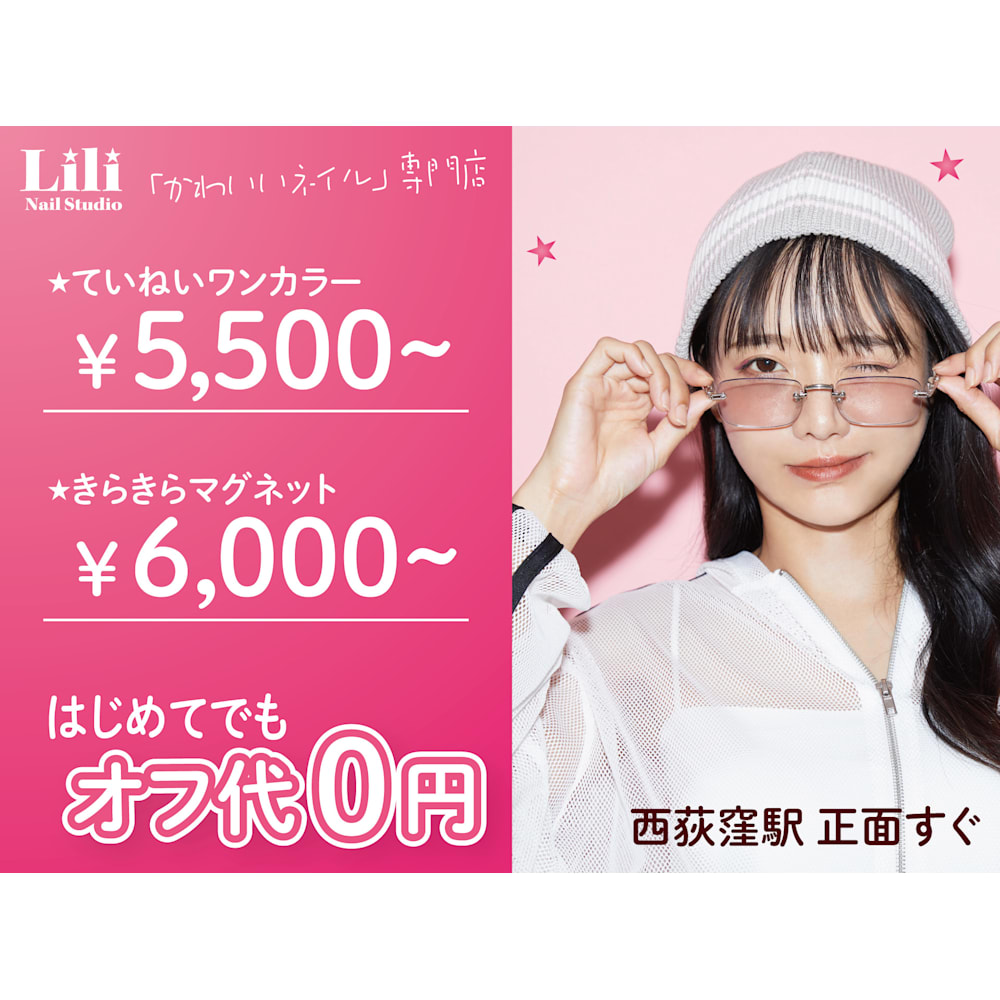 Lili Nail Studio 西荻窪駅前店