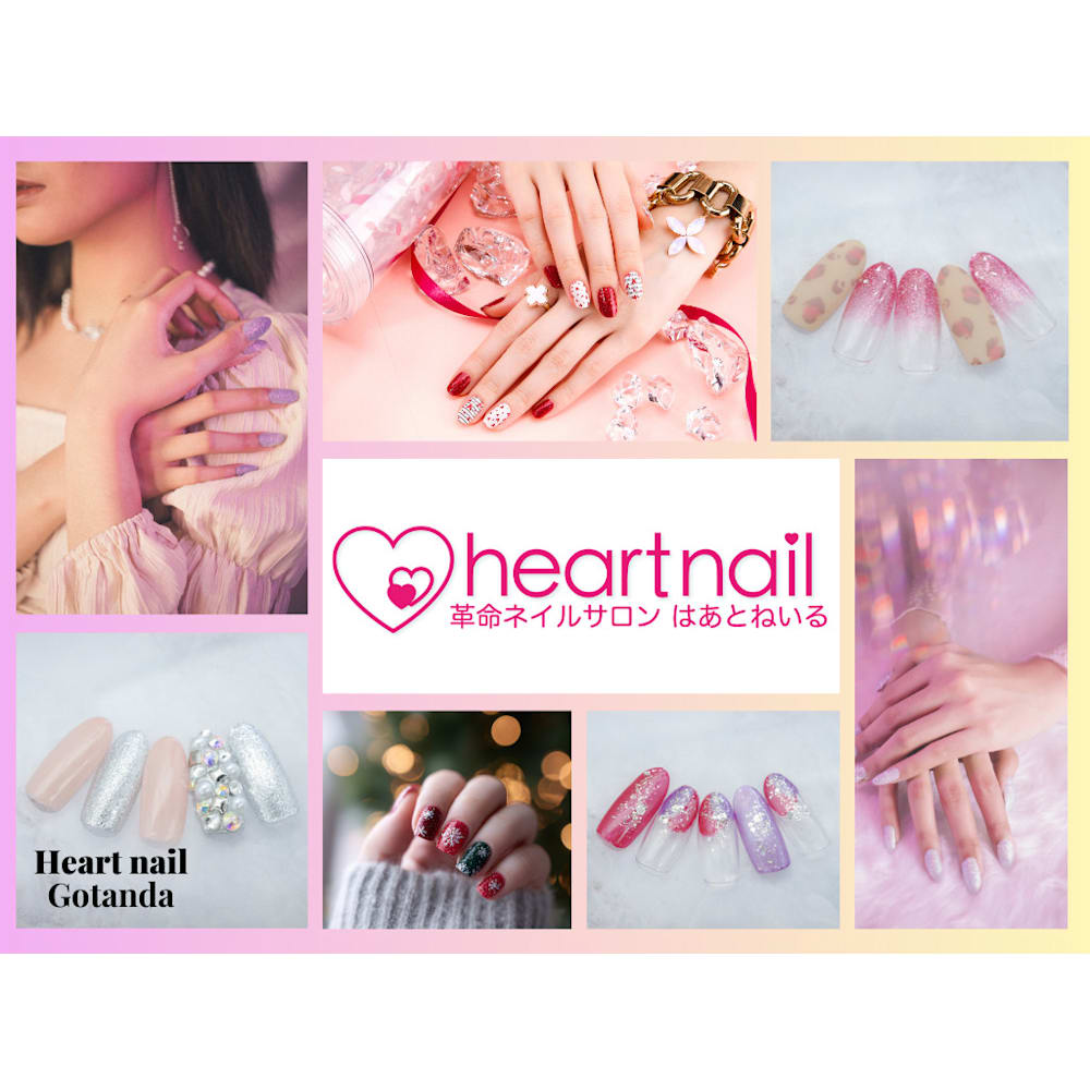 はあとねいる五反田店