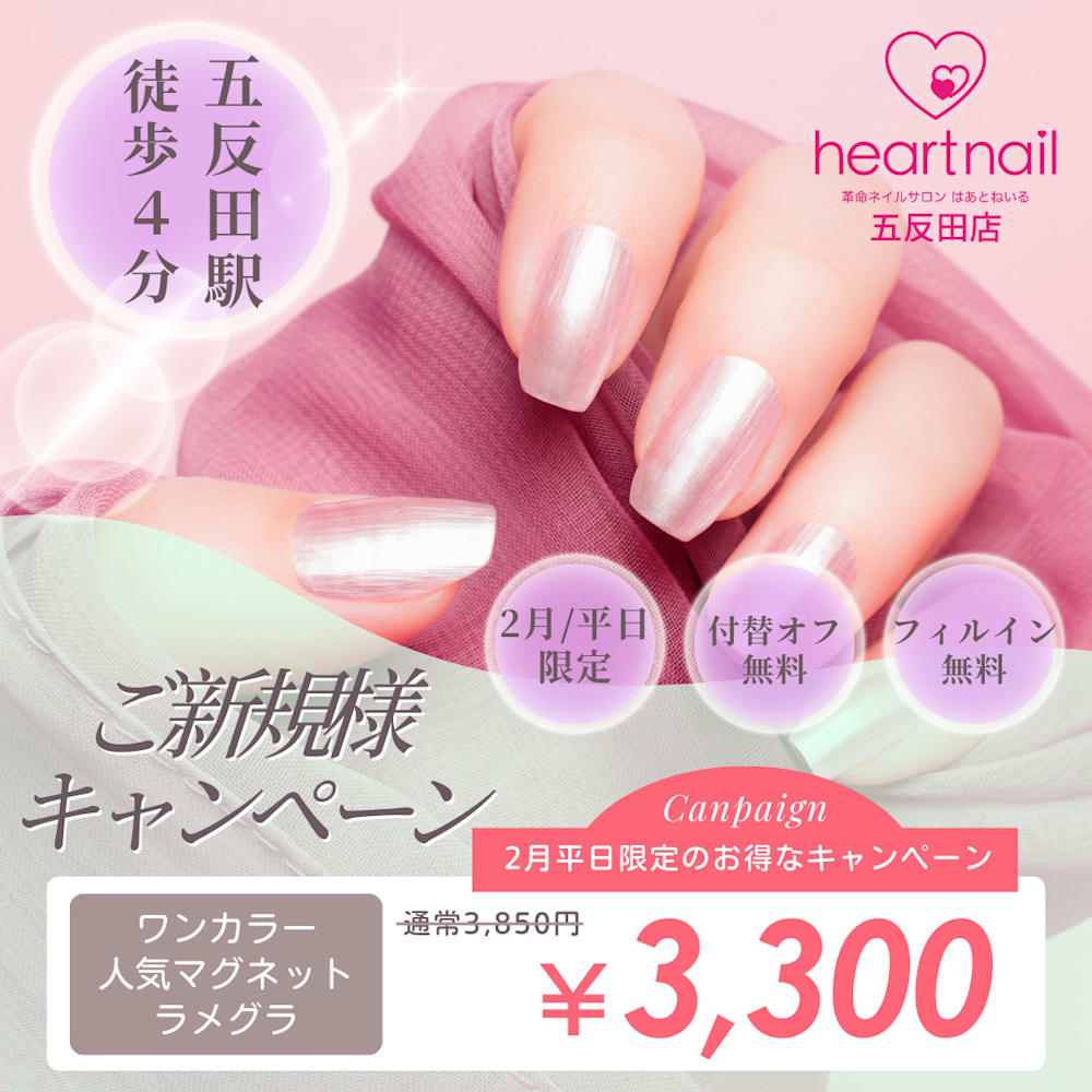 はあとねいる五反田店 画像