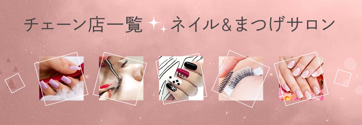 ネイル まつげサロンの検索 予約 楽天ビューティ