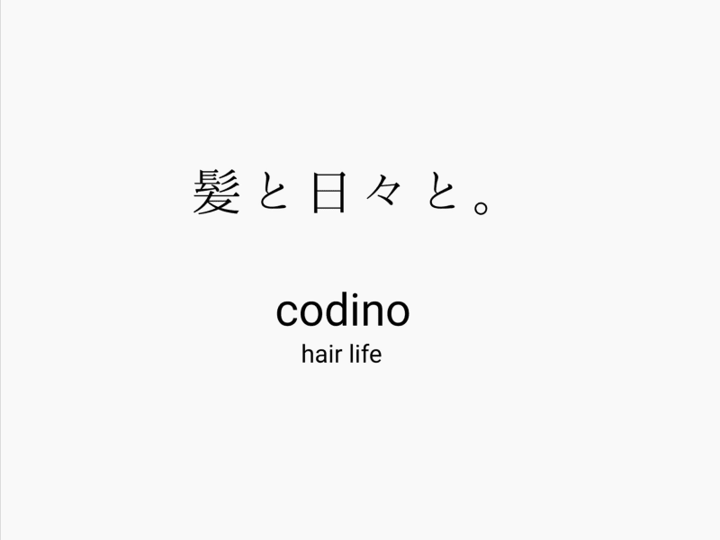【下北沢駅徒歩3分】codino(コディーノ)