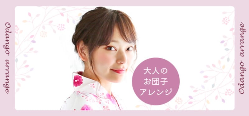 【プロセス付き♪】後れ毛が可愛い♪ 大人の華やかなお団子ヘアアレンジ