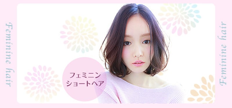 フェミニン好きにオススメのショートヘア特集