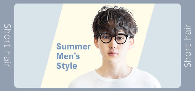 夏のメンズヘアはショートヘアでさっぱりが、やっぱり一番ですよね!