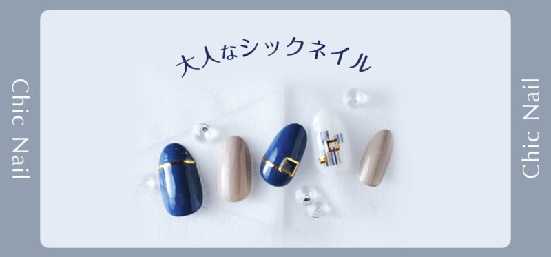 シックでオシャレな大人ネイルを紹介します♪