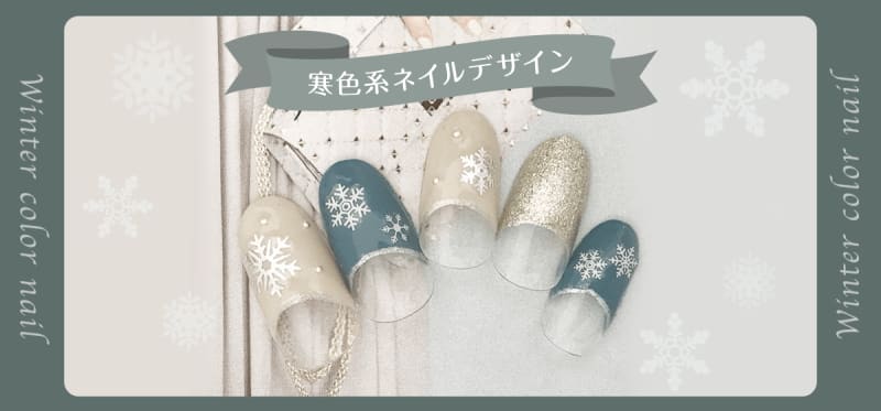 寒色系ネイルデザインで透明感のある指先に!