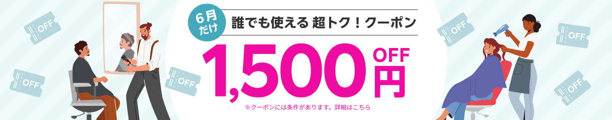 ★6月だけ★楽天ビューティ 誰でも使える超トク!クーポン