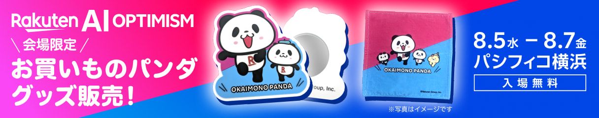 イノベーションで世界を変える。AIで未来を切り拓くビジネスイベント Rakuten AI Optimism