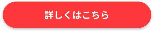 対象サロンはこちら