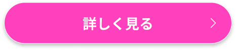 キャンペーンの詳細はこちら