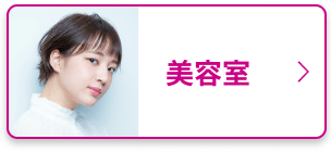 美容室を探す