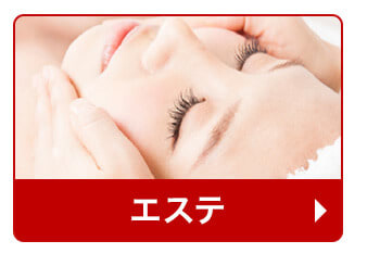 エステ