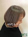 【船橋】airs 60代カラー