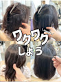 ワクワクさせたい ワクワクさせたい