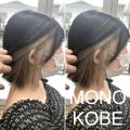 【MONO KOBE】インナーカラー　×　シルキーホワイト