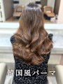 韓国風パーマ/コテ巻き風パーマ/デジタルパーマ
