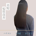 髪質改善ストレート