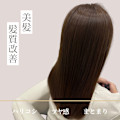 髪質改善ストレート 