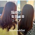 髪質改善ナチュラルストレートリペア