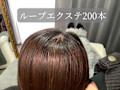 ループエクステ200本（beforeあり）