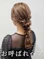 〜特別な日のお呼ばれヘア〜編みおろしヘア