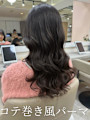 韓国風パーマ/コテ巻き風パーマ/デジタルパーマ/髪質改善