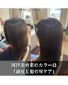 河洋美容室×スタイル