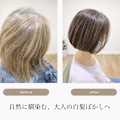 70代でも美髪矯正/ブリーチ無し白髪ぼかし/ほとんど白髪の方