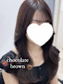 チョコレートブラウン