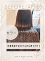 髪質改善専門店 AMI a BELLE Clair×スタイル