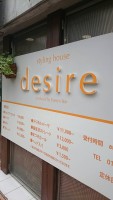 desire 下高井戸店(デザイアー シモタカイドテン)