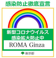 ROAM GINZA(ローマ ギンザ)