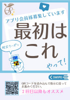 アプリ会員様 募集中！(アプリカイインサマボシュウチュウ)