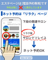 こちらは「エステ」ページです。「リラク」ページからどうぞ！(コチラノエステページデハナクリラクページカラドウゾ)