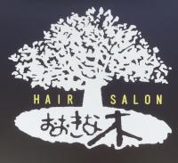 HAIR SALON おおきな木(ヘアーサロン オオキナキ)