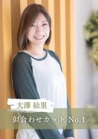 大澤 絵里(オオサワ エリ)