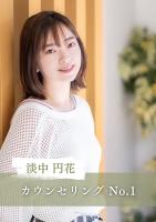 淡中 円花(タンナカ マドカ)