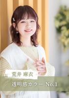 荒井 麻衣(アライ マイ)