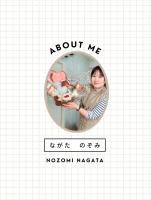 ながた　のぞみ(ナガタ　ノゾミ)