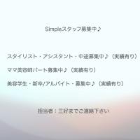Simple【スタッフ募集中】(スタッフボシュウチュウ)