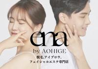 眉毛・フェイシャル・脱毛サロン 　ena by.AOHIGE(マユゲ フェイシャル ダツモウ  サロン エナバイアオヒゲ)