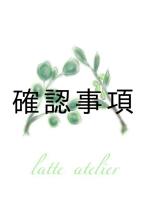 Instagram＠latte.hair_atelier　(ラテ　アトリエ)