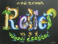 ヘナ＆スパサロン Relief(ヘナアンドスパサロン リリーフ)